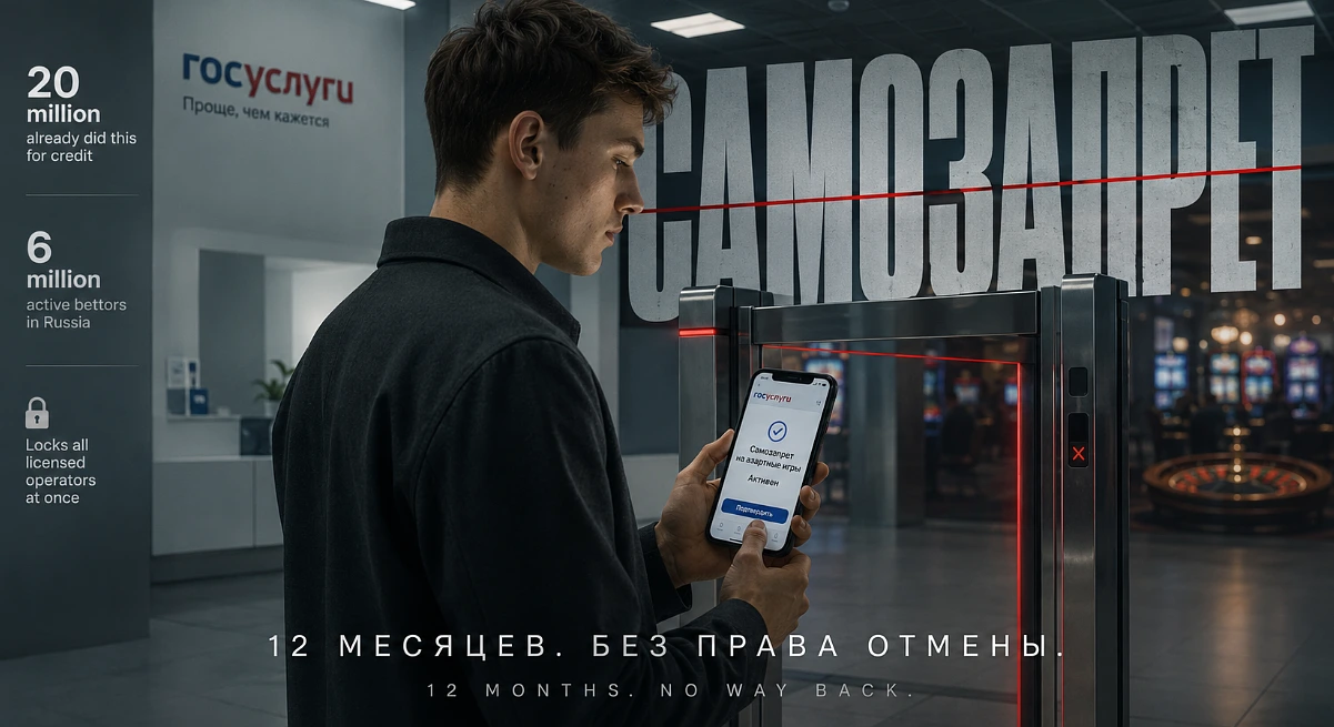 Самоисключение из азартных игр через Госуслуги с 1 сентября 2026