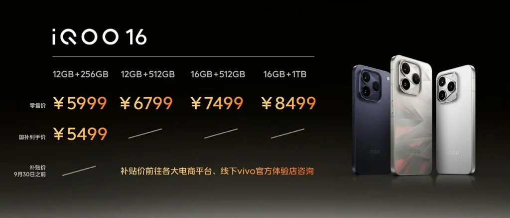 iQOO 16 price in china